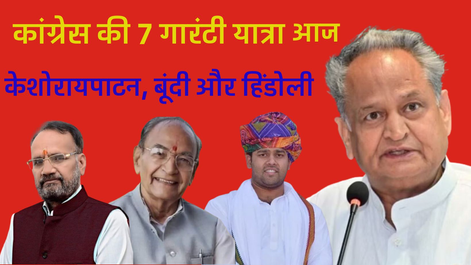 Congress's 7 Guarantee Yatra today, in Keshoraipatan, Bundi and Hindoli, preparations in full swing