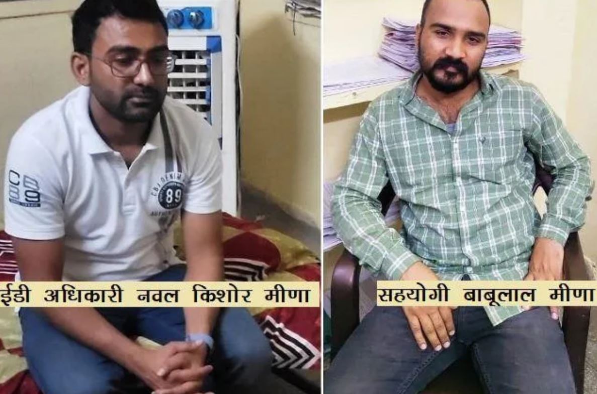Rajasthan - ACB ने ED के प्रवर्तन अधिकारी को 15 लाख रुपये कि रिश्वत लेते किया गिरफ्तार