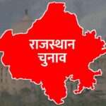Rajasthan Elections - नामांकन भरने का समय खत्म, जाने कितने भरे गये पर्चे