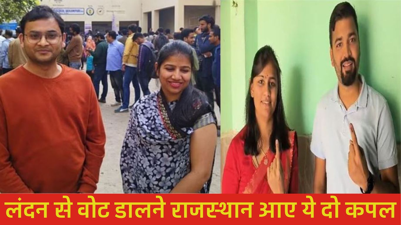 These two couples came to Rajasthan from London to vote, spent one and a half lakh rupees and voted, know who they are