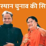 Talk on political tradition of changing government in Rajasthan, but no wave of change