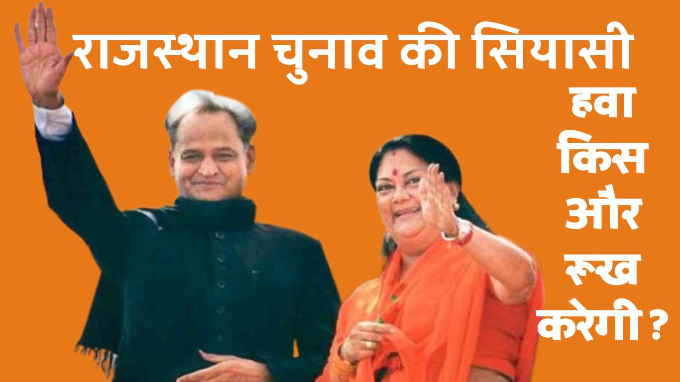 Talk on political tradition of changing government in Rajasthan, but no wave of change