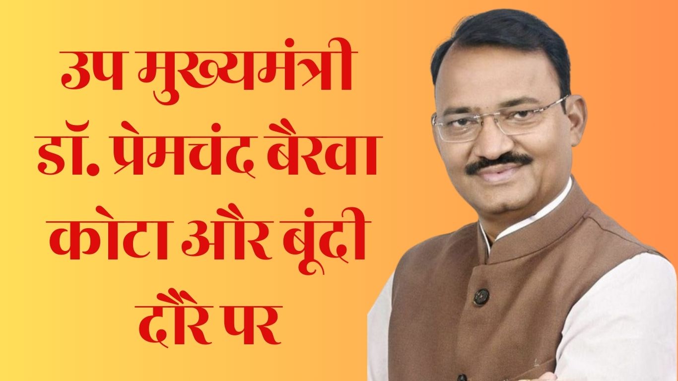 Bundi-Kota: Deputy CM Bairwa will participate in Maharishi Balinath Jayanti and Bairwa Day felicitation ceremony.