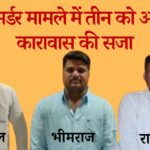 Three accused of murder in triple murder case sentenced to life imprisonment