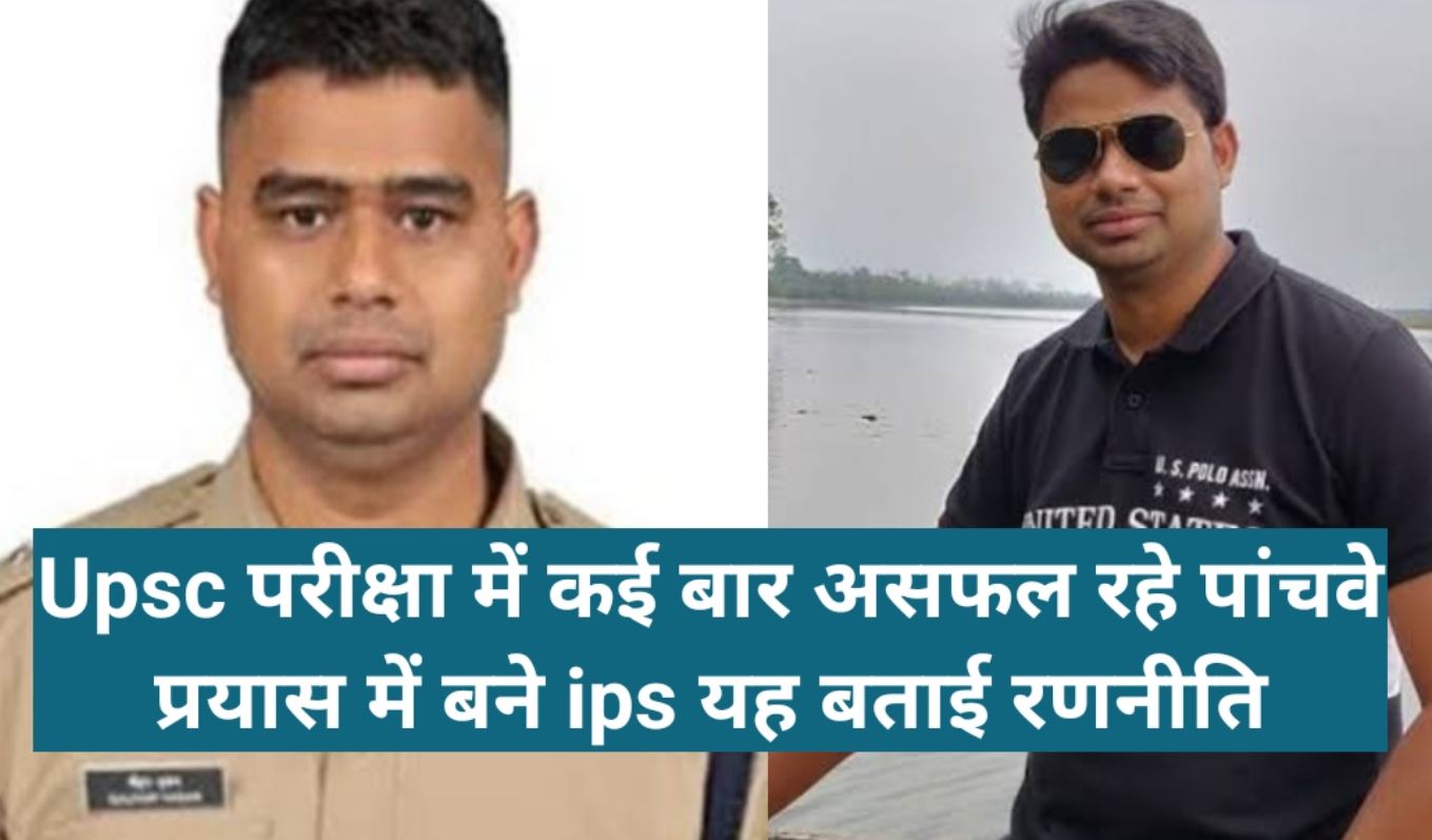 uccess Story IAS Gauhar Hassan: Did not accept defeat due to failures, IAS Gauhar Hassan got success in the fifth time