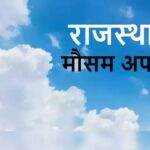 Weather changed again in Rajasthan, IMD told the possibility of rain in these districts today