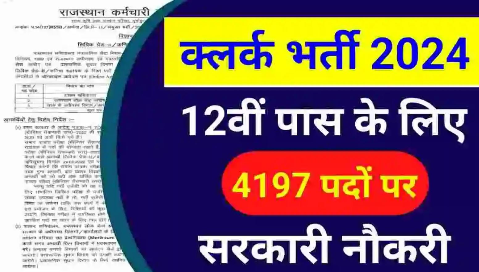RSMSSB Recruitment 2024: Recruitment for 4197 posts for 12th pass in Rajasthan, notification released