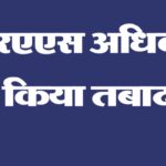 Ministers of Rajasthan's Bhajan Lal got special assistants, 24 RAS transferred