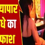 Prostitution busted in Dungarpur, a minor and 2 girls detained from Lakshadweep Enclave Hotel, manager also caught