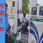 Petrol pumps will remain closed in Rajasthan from tomorrow, will strike for 48 hours and surround the secretariat