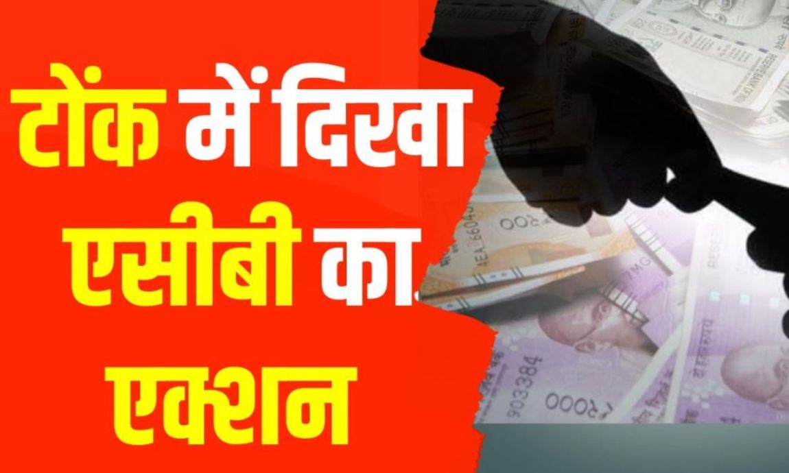 Technical Assistant II (Lineman) of Tonk Discom arrested red handed while taking bribe of Rs 4 thousand