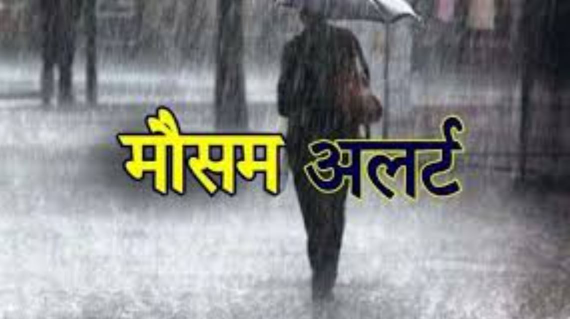 Meteorological Department has given alert of storm and rain in these districts for the next 48 hours in Rajasthan.