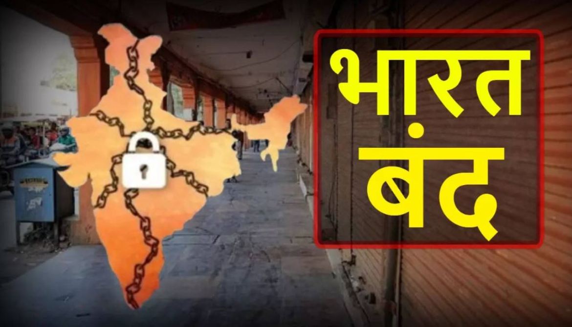 Under Bharat Bandh, there will be no education in schools and colleges tomorrow in many districts of Rajasthan, liquor vends will also not open.