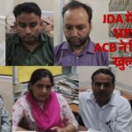Corruption exposed in JDA: 7 arrested including Tehsildar JEN, hid bribe money in cupboard