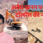 Rajasthan government ready to curb illegal mining, formation of 7 parties