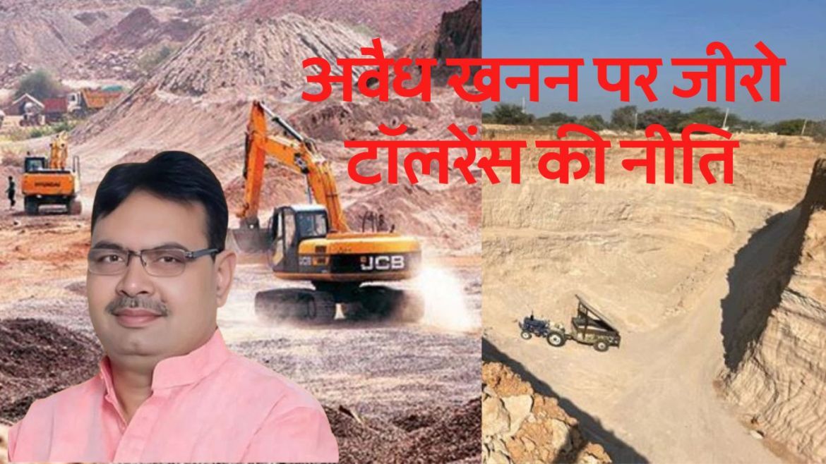 Rajasthan government ready to curb illegal mining, formation of 7 parties