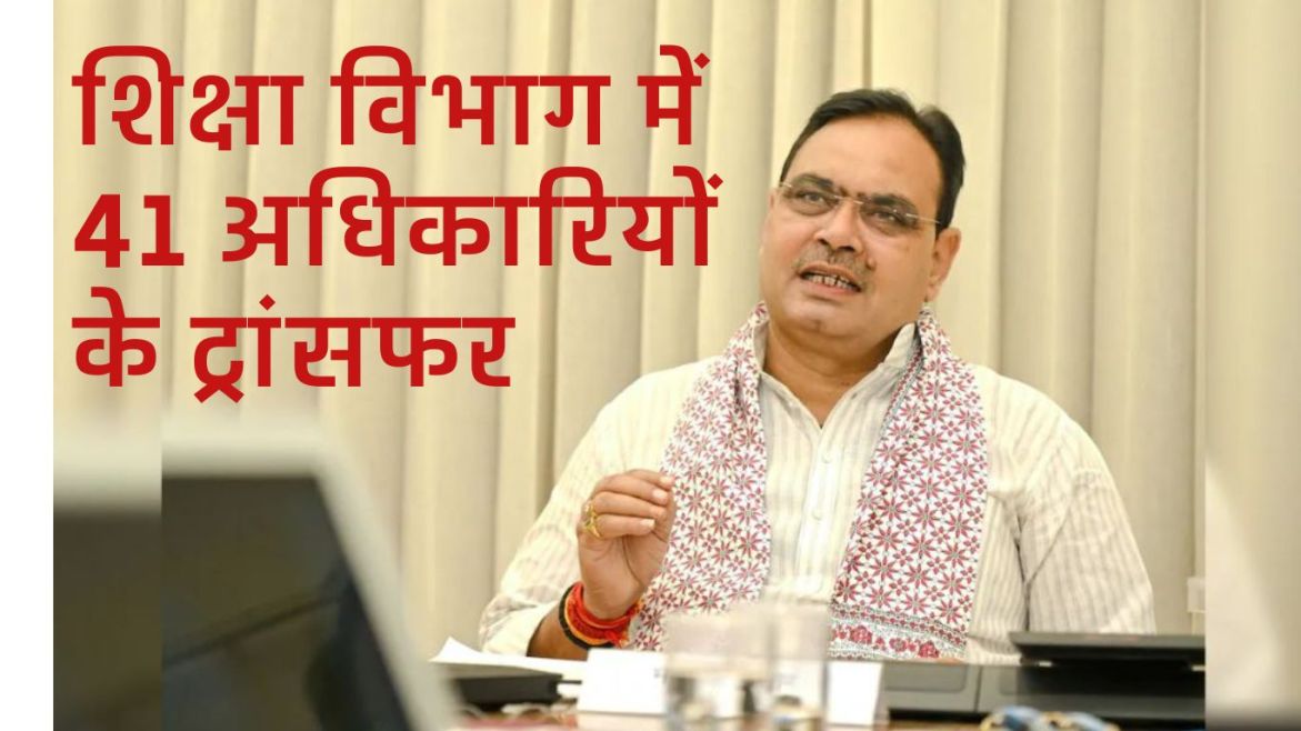 Transfer in Education Department in Rajasthan, 41 officers transferred, see list