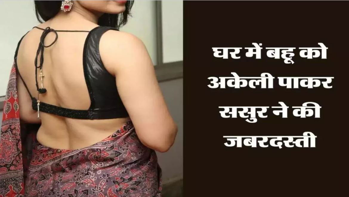 Father-in-law used to do disgusting things after finding daughter-in-law alone at home, crying victim told the story