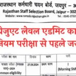 RSMSSB CET Admit Card 2024: How to download CET exam admit card, know the complete process here
