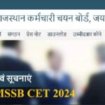 RSMSSB CET Admit Card 2024: Download CET Senior Secondary Level Exam Admit Card like this