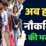 Rajasthan Good News: Big gift to the youth on Dussehra, recruitment will be done on 60 thousand posts!