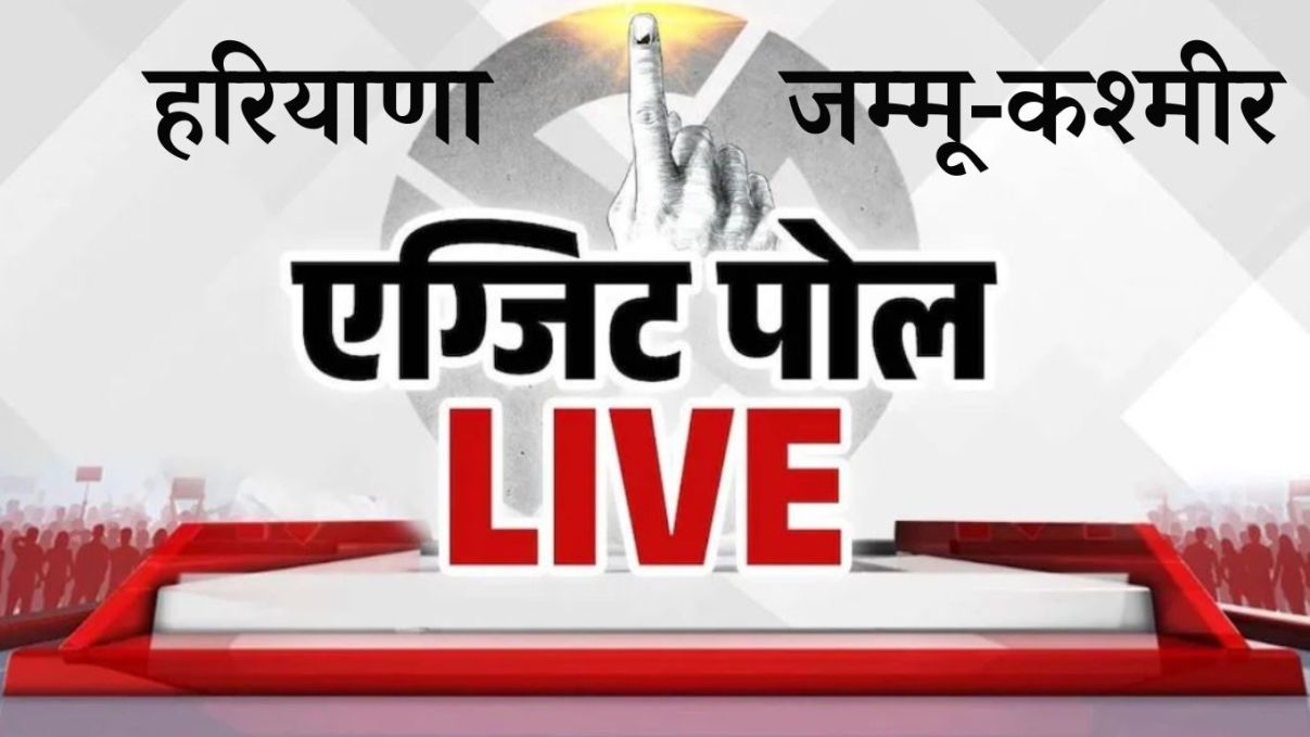 Exit poll in Haryana and Jammu and Kashmir, Congress's lead, challenge to BJP for an upset.