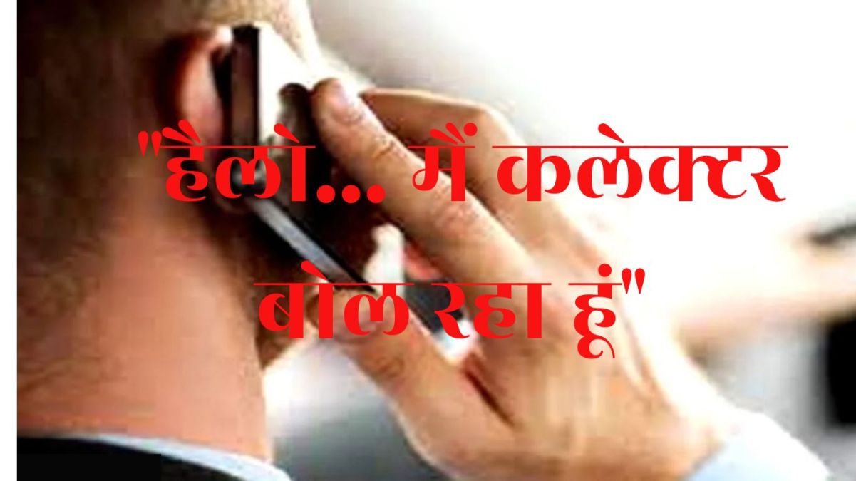 "Hello... I am calling collector" - New trick of cyber thugs in Rajasthan, fraud in the name of 3 collectors