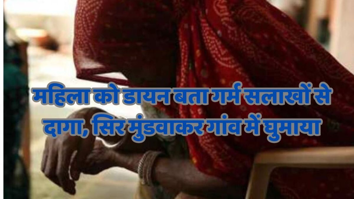 Inhuman torture on woman, calling her a witch, burning her with hot rods, shaving her head and taking her around the village