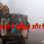 Temperature dropped from Mawath in Rajasthan, cold winds chilled, yellow alert issued in 14 districts