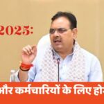 Bhajanlal Government's Budget 2025: Will be special for youth and employees!