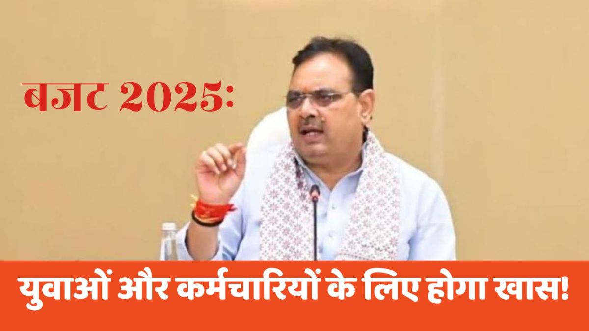 Bhajanlal Government's Budget 2025: Will be special for youth and employees!