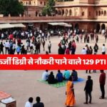 129 PTI teachers who got jobs with fake degrees in Rajasthan dismissed, big action by education department