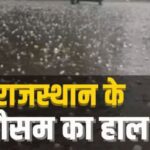 Alert issued for rain, lightning and hail on 13-14 January in Rajasthan
