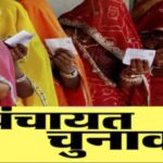 Rajasthan Panchayat Elections 2025: How much will the picture change after reorganization? Know the latest updates