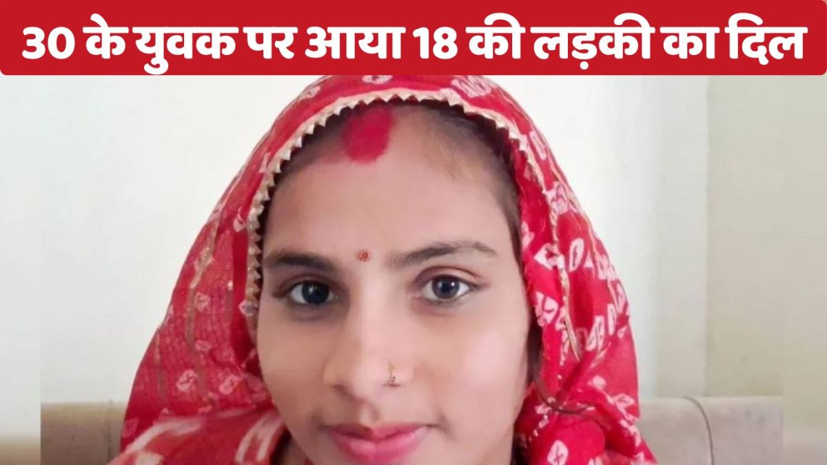 18 year old girl fell in love with a 30 year old young man, crossed all limits, brother said - will break both of them