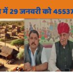 Historical villages will be closed in Rajasthan on January 29, 45537 villages will be included, ban on exit!