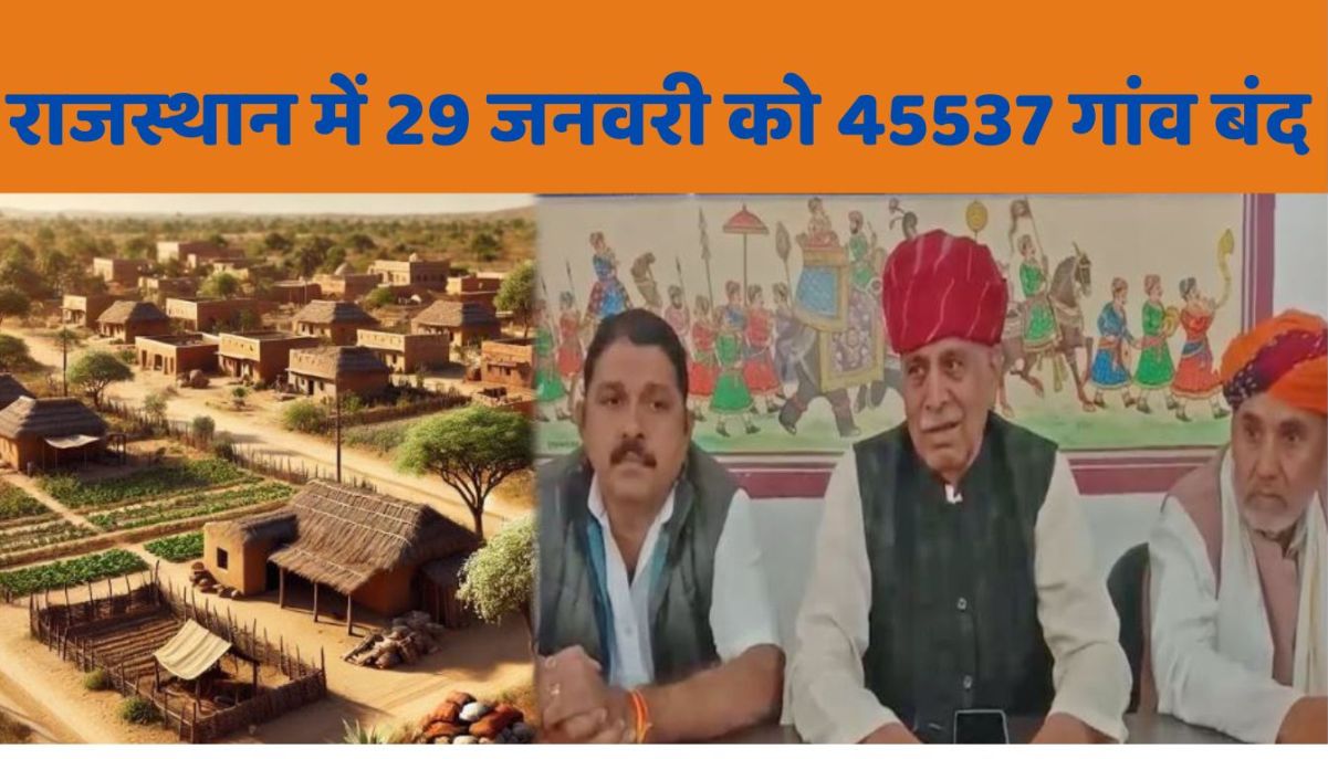 Historical villages will be closed in Rajasthan on January 29, 45537 villages will be included, ban on exit!