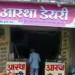 Fine of Rs 2 lakh 59 thousand 200 imposed on dairy owner for adulteration of milk