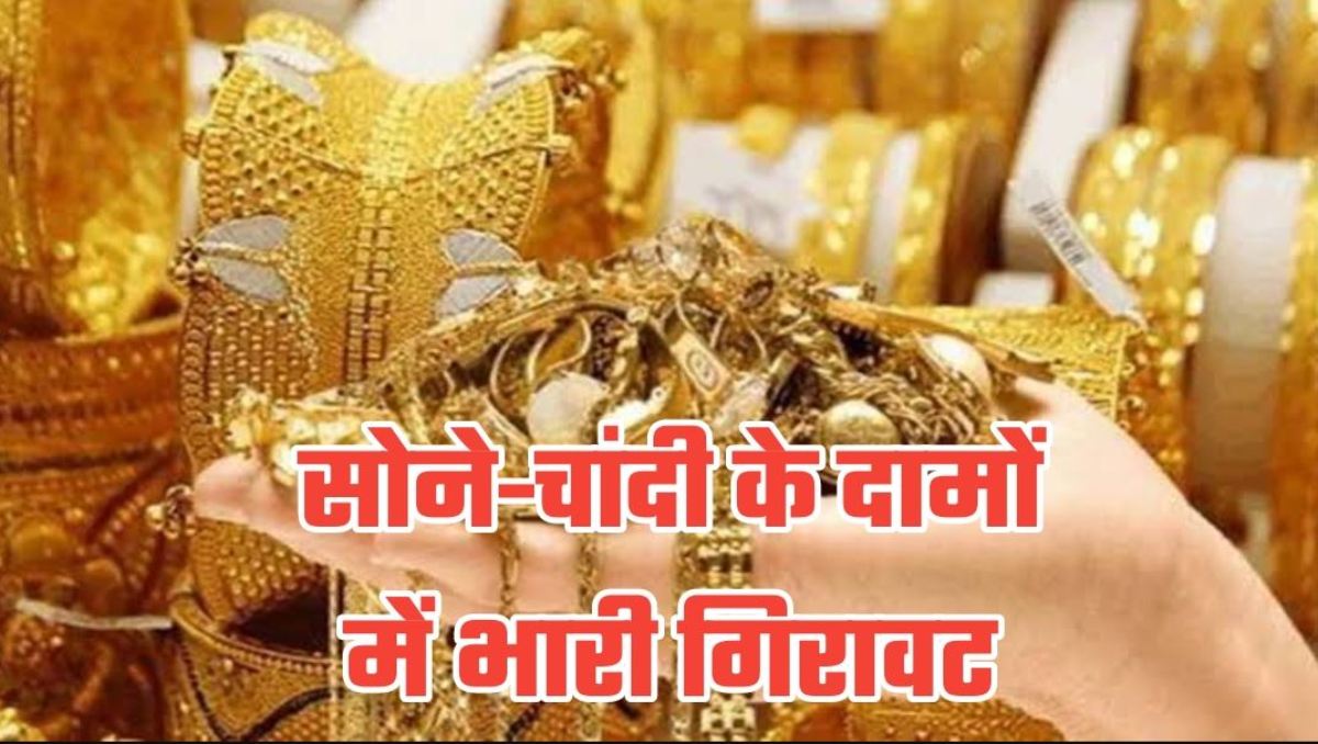 Gold and silver prices fall sharply after US tariff, silver becomes cheaper by Rs 8000 in two days