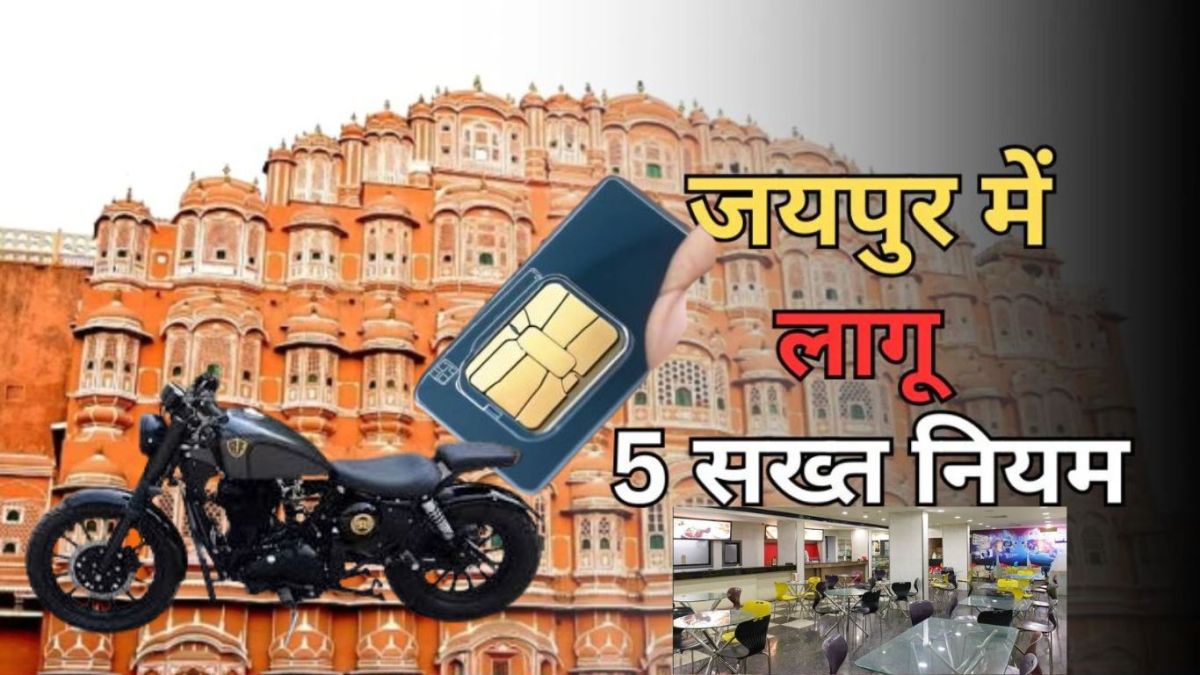 People living in Jaipur must know these 5 rules, applicable to SIM card, vehicle and these things...