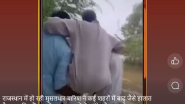 कंधों पर बैठकर बाढ़ग्रस्त इलाके का दौरा करते दिखे MLA, वीडियो वायरल