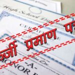 Big scam of handicapped certificate in government jobs exposed in Rajasthan, 24 fake employees identified
