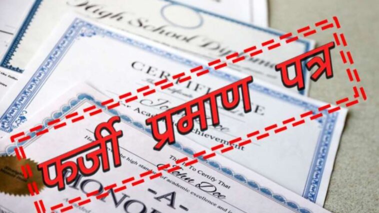 Big scam of handicapped certificate in government jobs exposed in Rajasthan, 24 fake employees identified