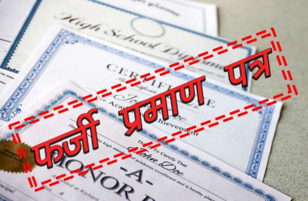 Big scam of handicapped certificate in government jobs exposed in Rajasthan, 24 fake employees identified